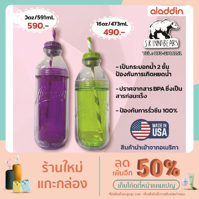 ขวดน้ำ 2 ชั้น Aladdin Insulated Milk Bottle Tumbler ขนาด 16oz / 473ml และ 20oz / 591ml