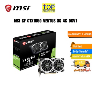 MSI GF GTX1650 VENTUS XS 4G OCV1 /ประกัน3y