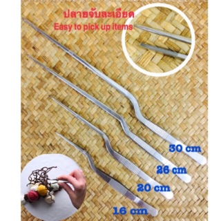 แหนบตกแต่งจานอาหาร แหนบเชฟ คีมคีบอาหาร  (ขนาด 16, 20, 23, 26, 30 cm)