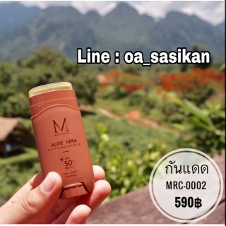 กันแดดว่านหาง SPF50 PA+++  Aloe vera sun protection stick Merrezca