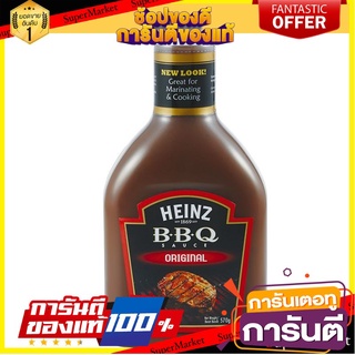 🎯BEST🎯 ไฮน์ บาร์บีคิวซอสต้นตำรับ 570 กรัม Hein barbecue authentic sauce 570 grams 🛺💨