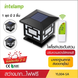 intelamp โคมไฟ ไฟหัวเสาโซล่าเซลล์ สไตล์ญี่ปุ่น ปรับแสงได้3สี YL004-5A ไฟโซล่าเซลล์ หลอด LED พลังงานแสงอาทิตย์