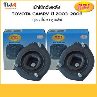RBI (คู่) เบ้าโช้คอัพหลัง Toyota T13C04EL 48760-06260