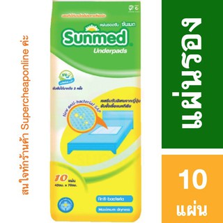 ♀┅Sunmed แผ่นรองซับ (45x70 ซม.) 10แผ่นต่อห่อ แผ่นรองขนาด L