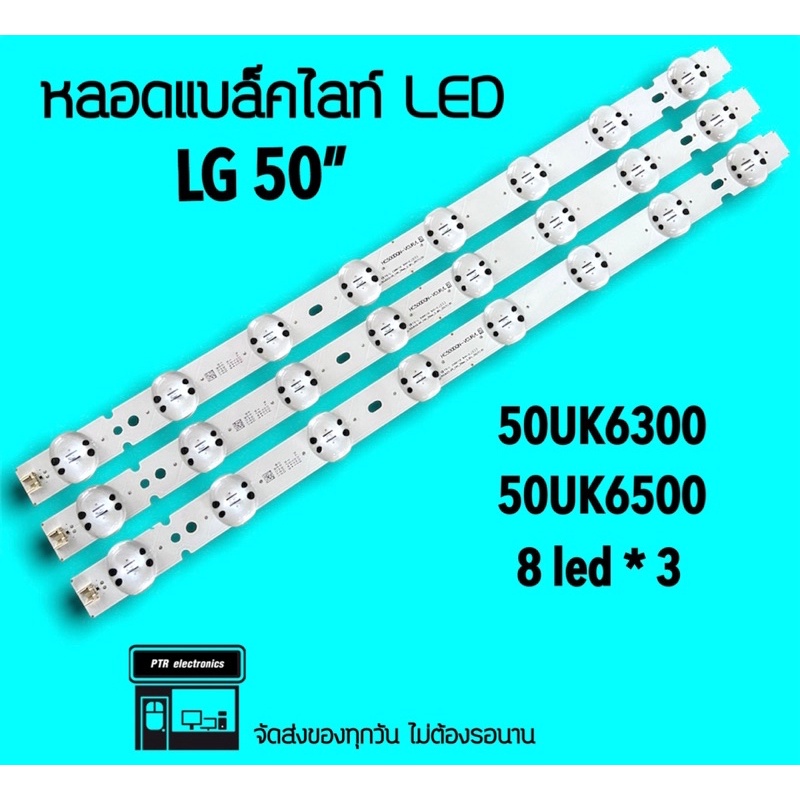 LG หลอดแบล็คไลท์ LG 50UK6300 50UK6500 หลอดBacklight LED หลอดทีวี