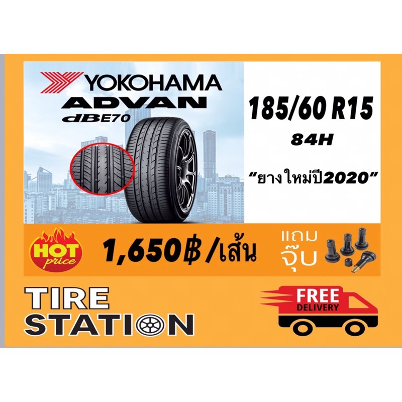 ยางรถยนต์ YOKOHAMA ADVAN DB E70 ขนาด 185/60 R15 84H 1เส้น