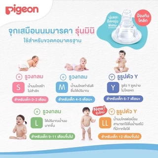 🇹🇭 จุกนม Pigeon คอแคบเสมือนนมแม่ รุ่นมินิ (mini) S/M/Y/L/LL *ของไทยแท้💯%*