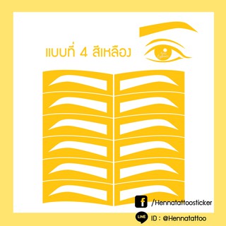 •แผ่น 6 คู่• บล๊อกสติกเกอร์เขียนคิ้ว | สีเหลือง | เพ้นท์คิ้ว