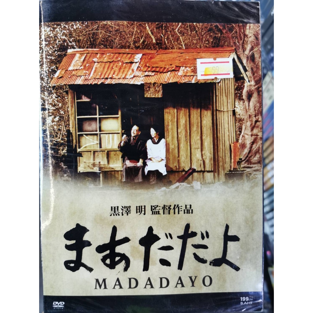 DVD : Madadayo (1993) A Film by Akira Kurosawa