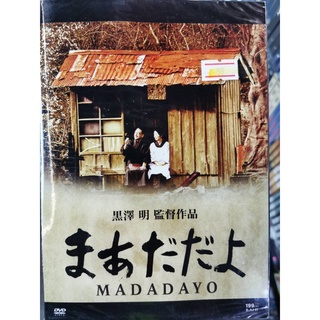 DVD : Madadayo (1993) A Film by Akira Kurosawa
