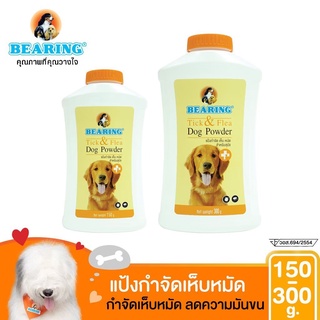 BEARING แป้งกำจัดเห็บหมัด แป้งโรยตัวสุนัข แป้งโรยตัวแมว ลดความมันขน Tick&amp;Flea Dog Powder