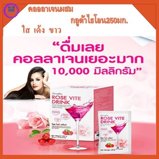 คลอลาเจน โรสไวท์ดริ้ง ผสมกลุต้าไธโอน 250มก. คลอลาเจน 10000มก.เอเชโรลาเซอรร์รีสกัด กิฟฟารีน ราคา 1500บาท  1 กล่องมี 10ซอง