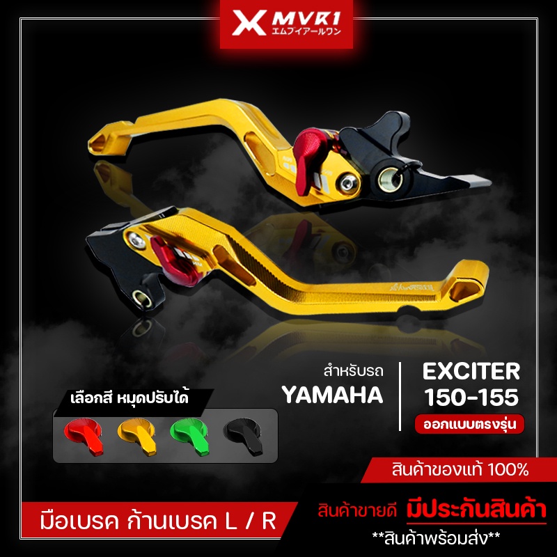 มือเบรค ก้านเบรค YAMAHA EXCITER150 / EXCITER155 แบรนด์ FAKIE แท้ อะไหล่แต่ง ของแต่ง EXCITER จำหน่ายท