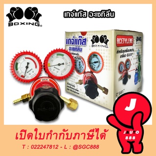 BOXING เกจ์ปรับแก๊สอะเซทิลีน เกจ์แก๊ส เกจ์ปรับแรงดันลมอะเซทิลีน แบบ 2 หน้าปัด เกลียว G3/8"