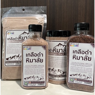 เกลือดำหิมาลัย เกลือดำ Himalayan Black Salt