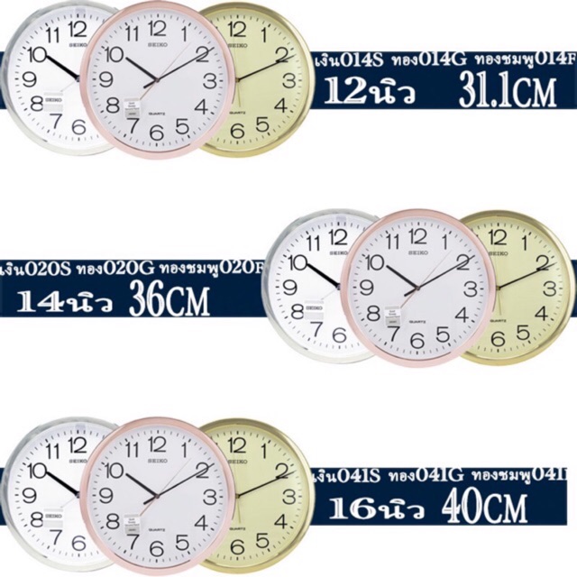 SEIKO CLOCKS นาฬิกาแขวนไชโก้ 11 นิ้ว ของแท้ มี24 รุ่นให้เลือก นาฬิกาแขวน Seiko Clock นาฬิกา 12 นิ้ว 14 นิ้ว 16 นิ้ว