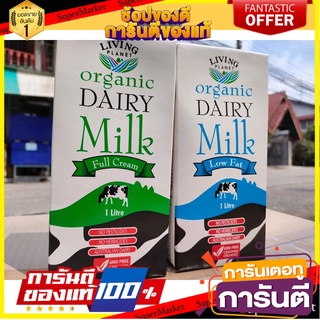 🍣 สินค้านำเข้า Organic Dairy Milk Full Cream &amp; Low Fat 1 L นมพร่องมันเนยยูเอชที ลิฟวิ่ง แพลนเเนต 1 ลิตร 🚚 ✅