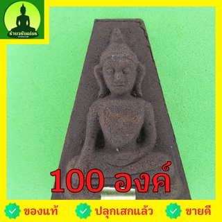 พระผงสุพรรณ เข่าโค้ง ฝังตะกรุด 100องค์ เนื้อแร่เหล็กน้ำพี้ พระผงสุพรรณจี้ พระผงสุพรรณแท้ จี้พระผงสุพรรณ พระเครื่อง พร...