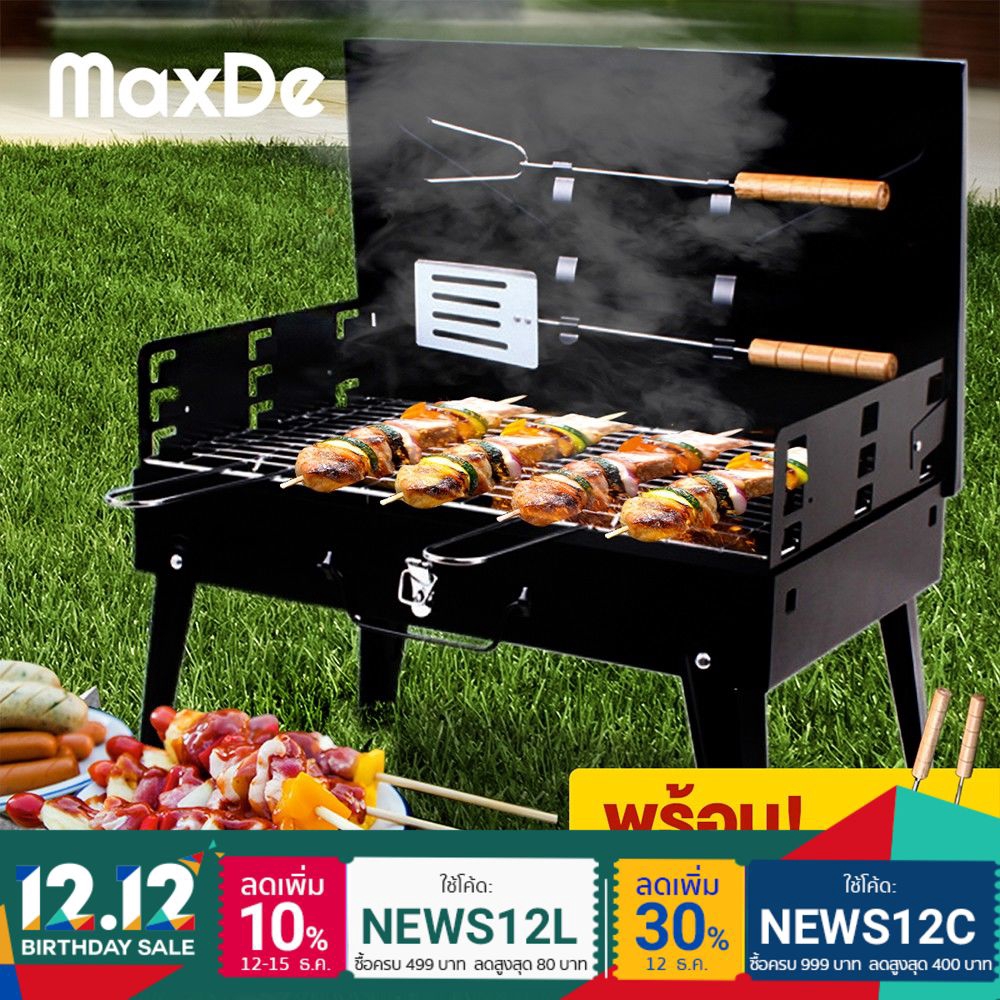 [ฟรี ตะหลิว+ส้อมพลิกเนื้อ] MaxDe เตาปิ้งย่าง แบบพกพา ปรับความสูงได้ 3 ระดับ BBQ-plus เตาบาร์บีคิว เ