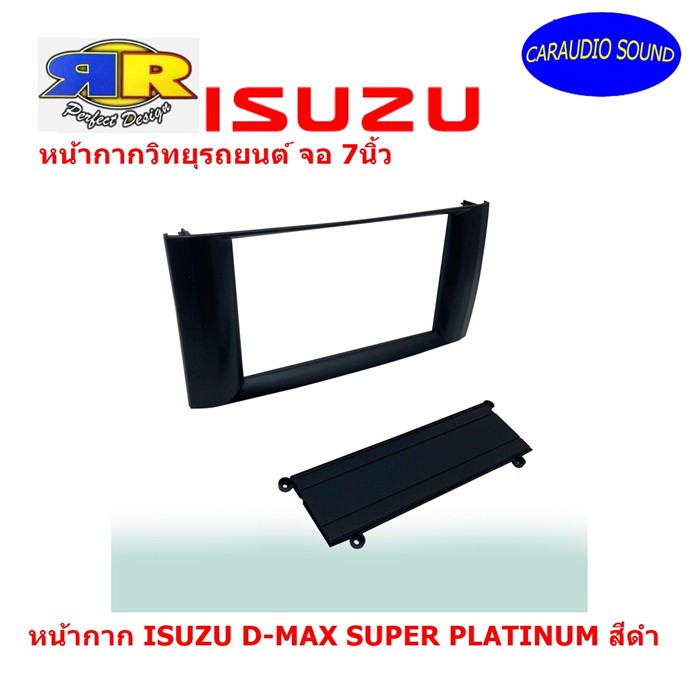 หน้ากากวิทยุติดรถยนต์ 7