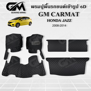 ถูกที่สุด ✔ พรมปูพื้นรถยนต์ พรมรถยนต์ HONDA JAZZ GE 2008-2014 (แถมฟรี สายคาดเบลลท์) พรม6D