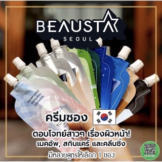 BEAUSTA  ครีมซอง ของแท้จากเกาหลี [ของแท้ 100% สินค้าพร้อมส่ง]