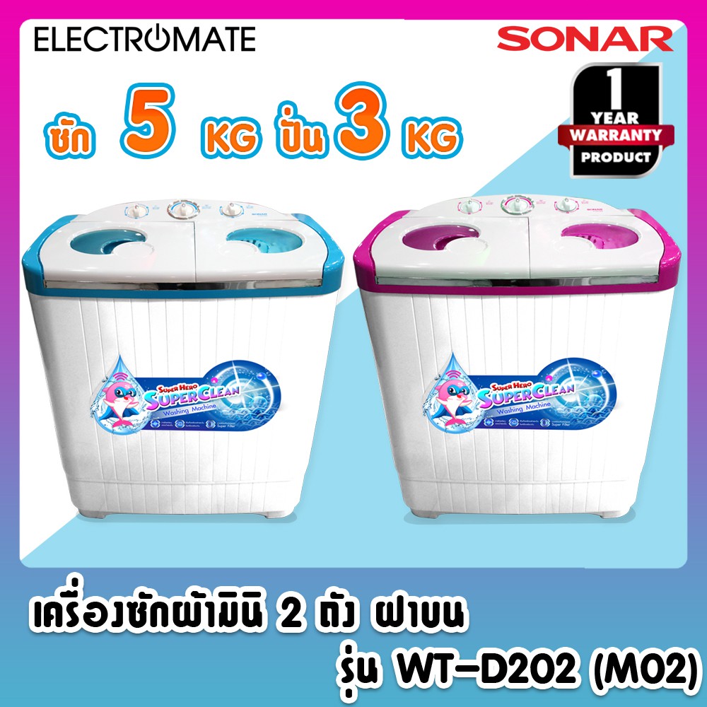[ELECTROMATE]เครื่องซักผ้าฝาบน เครื่องซักผ้ามินิ 2 ถัง ซัก 5 kg. ปั่น 3 kg. เครื่องซักผ้าฝาบน เครื่องซักผ้า รุ่น WT-D202