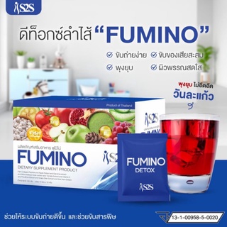 ส่งฟรี‼️ดีท็อกซ์ฟูมิโน่ แท้100% Fumino S2S ดีท็อกซ์ลดพุง รสราสเบอรี่