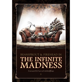 Beansprout &amp; Firehead I In the Infinite Madness ถั่วงอกและหัวไฟ เล่ม1