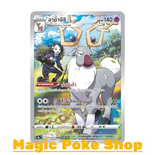 อายาชิชิ (CHR) พลังจิต ชุด พสุธามหายุทธ การ์ดโปเกมอน (Pokemon Trading Card Game) ภาษาไทย s9a070