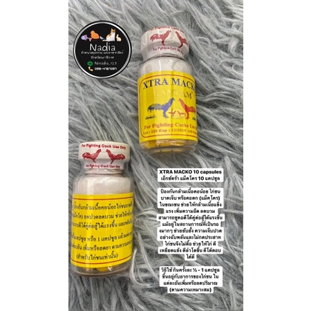 XTRA MACKO เอ็กซ์ตร้า แม็คโคร 1 ขวด