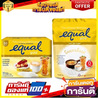 Equal Gold อิควล โกลด์ ผลิตภัณฑ์ให้ความหวานแทนน้ำตาล สารให้ความหวานแทนน้ำตาล ไม่มีแคลอรี ซูคราโลส อิริทริทอล