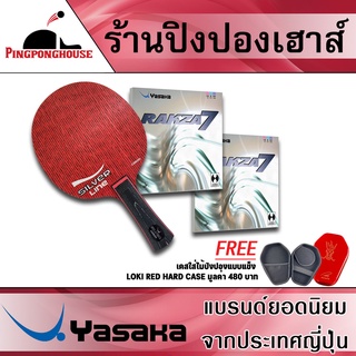 ไม้ปิงปองประกอบมาตรฐานแข่งขัน YASAKA รุ่น SILVERLINE CARBON พร้อมยางปิงปอง YASAKA รุ่น RAKZA 7 จำนวน 2 แผ่น