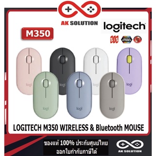 MOUSE (เมาส์ไร้สาย) LOGITECH M350S PEBBLE WIRELESS &amp; Bluetooth MOUSE