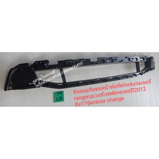 ช่องลมกันชนหน้าฟอร์ดfordแรงเจอร์ rangerเอเวอร์เรสต์everestปี2012 ถึง17รุ่นminor change