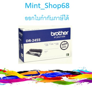 Brother DR-2455 ตลับแม่พิมพ์ ของแท้ Drum