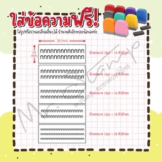🛒ตรายางหมึกในตัว💕 รุ่นสดใส ขนาด 3x1 ซม. ทำข้อความฟรี