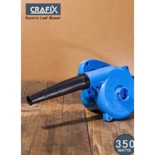 เครื่องเป่าลมไฟฟ้าจาก CRAFIX