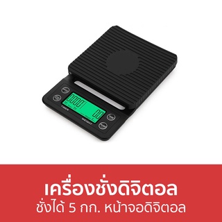 เครื่องชั่งดิจิตอล ชั่งได้ 5 กก. หน้าจอดิจิตอล - เครื่องชั่งอาหารดิจิตอล