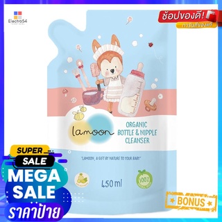 น้ำยาล้างขวดนมและจุกนม LAMOON 450mlLIQUID WASHING BOTTLE AND NIPPLE LAMOON 450ml