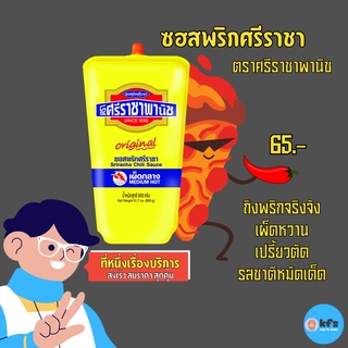 ซอสพริกศรีราชา ขนาด แพคใหญ่ 900 กรัม แบบเผ็ดกลาง ถุงจุกเปิดใช้งานง่าย สะดวก เก็บได้นาน ของแท้ 100% สินค้าพร้อมจัดส่ง