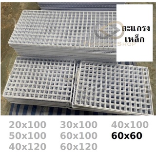 ตะแกรง😍ขนาด 60x60 ตะแกรงเหล็กขายของ ชุบด้วยพลาสติกหนา กันสนิม แข็งแรง คงทน🥇 fs99