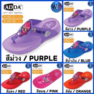 ADDA KIDS รองเท้าแตะแบบหนีบ รุ่น 31J5C