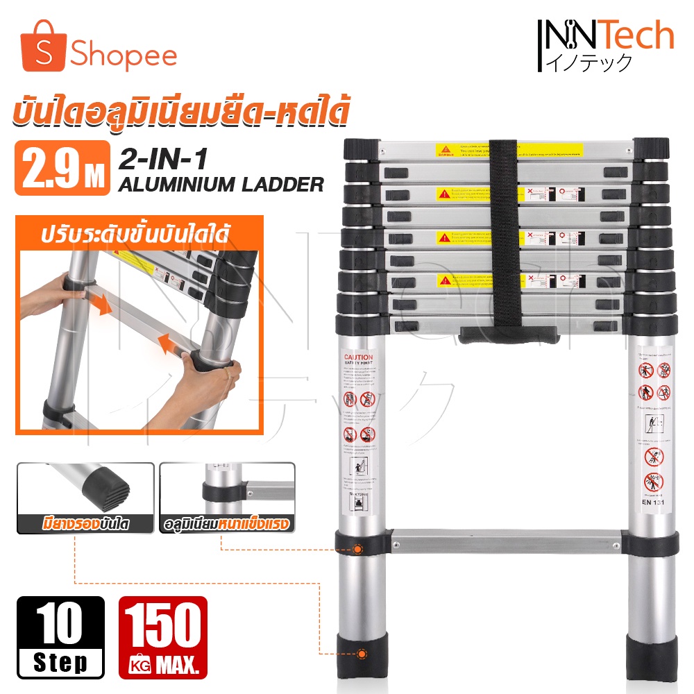 [ล้างสต๊อก] InnTech บันไดอลูมิเนียม 2.9 เมตร 10 ขั้น พับได้ รองรับน้ำหนัก 150Kg. ยืดหดได้ 10 Steps ร