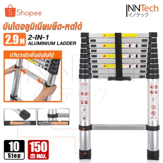 InnTech บันไดอลูมิเนียม บันไดพาด บันไดขยายตรง แนวยาวทั้งหมด 2.9 เมตร 10 ขั้น บันได บันไดพับได้ รองรับน้ำหนัก 150Kg. บันไดอลูเนียม บันไดยืดหดได้ บันไดอเนกประสงค์ 10 Steps Aluminium Ladder ขนาดกระทัดรัด พกพาสะดวก รุ่น 2910A