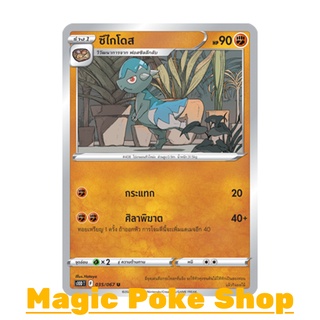 ซึไกโดส (U/SD) ต่อสู้ ชุด เจ้าแห่งกาลเวลา - จอมมายาผ่ามิติ การ์ดโปเกมอน (Pokemon Trading Card Game) ภาษาไทย s10D035