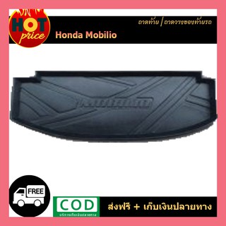 ถาดท้าย Honda Mobilio