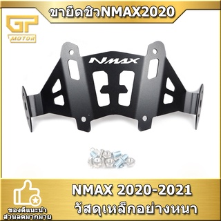 ขายึดชิว NMAX 2020 semspeed ใส่กระจก R3