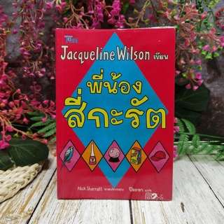 พี่น้องสี่กะรัต (The Diamond Girls)