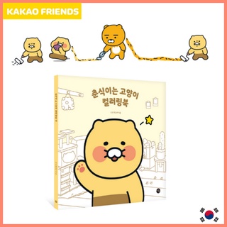 [KAKAO FRIENDS] New Choonsik Coloring Book